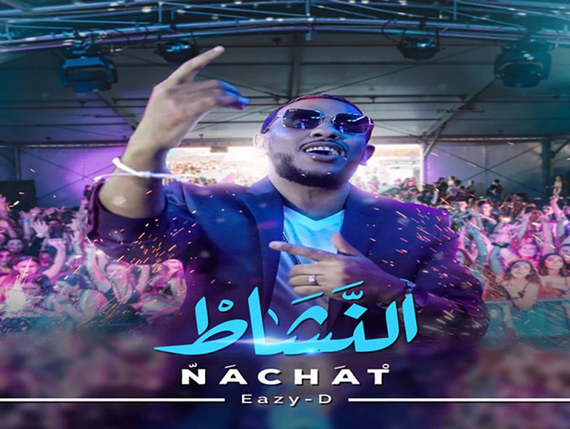 الرابور المغربي Eazy-D يطرح أغنية "النشاط"