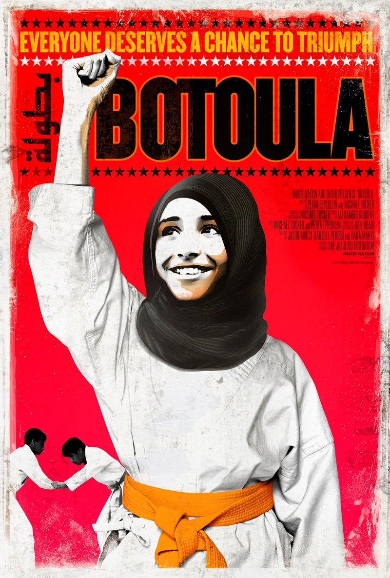 عرض فيلم الجوجيتسو الوثائقي "بطولة"