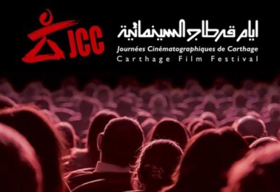 كورونا يؤجل أيام قرطاج السينمائية
