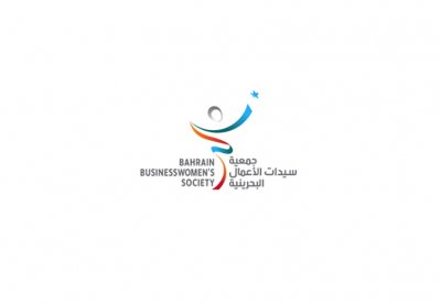 "جمعية سيدات الأعمال البحرينية" تشيد بالتوجيهات الملكية لدعم القطاع الاقتصادي