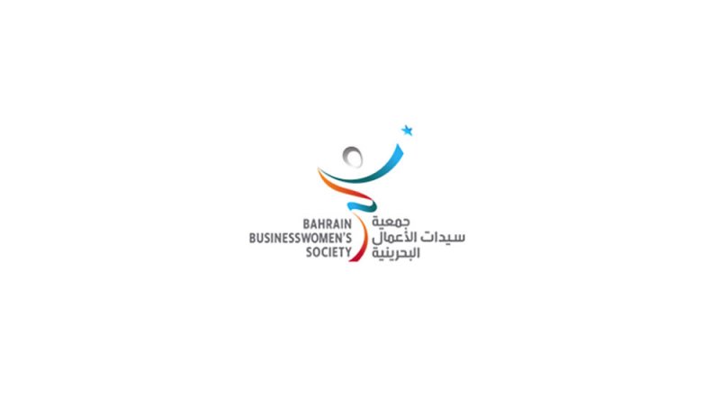 "جمعية سيدات الأعمال البحرينية" تشيد بالتوجيهات الملكية لدعم القطاع الاقتصادي