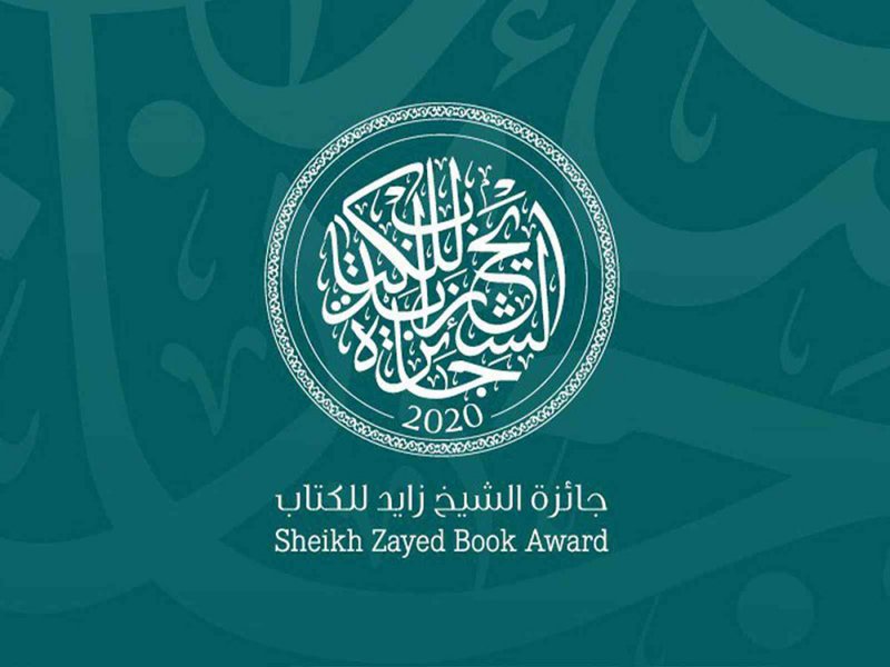 جائزة الشيخ زايد للكتاب تستقبل 1616 ترشيحاً 