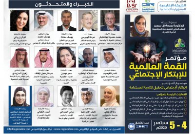 جامعة الخليج العربي تشارك في مؤتمر القمة العالمية للابتكار تحت شعار "الابتكار الاجتماعي لتحقيق التنمية المستدامة"