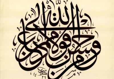 مسابقة دولية لفن الخط العربي