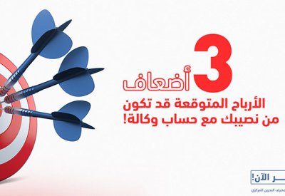 معدّلات تفضيلية على حسابات "وكالة" في مصرف السلام 