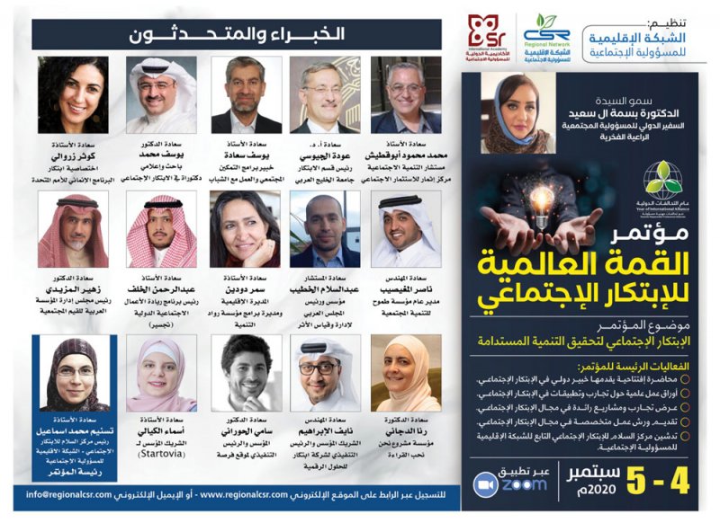جامعة الخليج العربي تشارك في مؤتمر القمة العالمية للابتكار تحت شعار "الابتكار الاجتماعي لتحقيق التنمية المستدامة"
