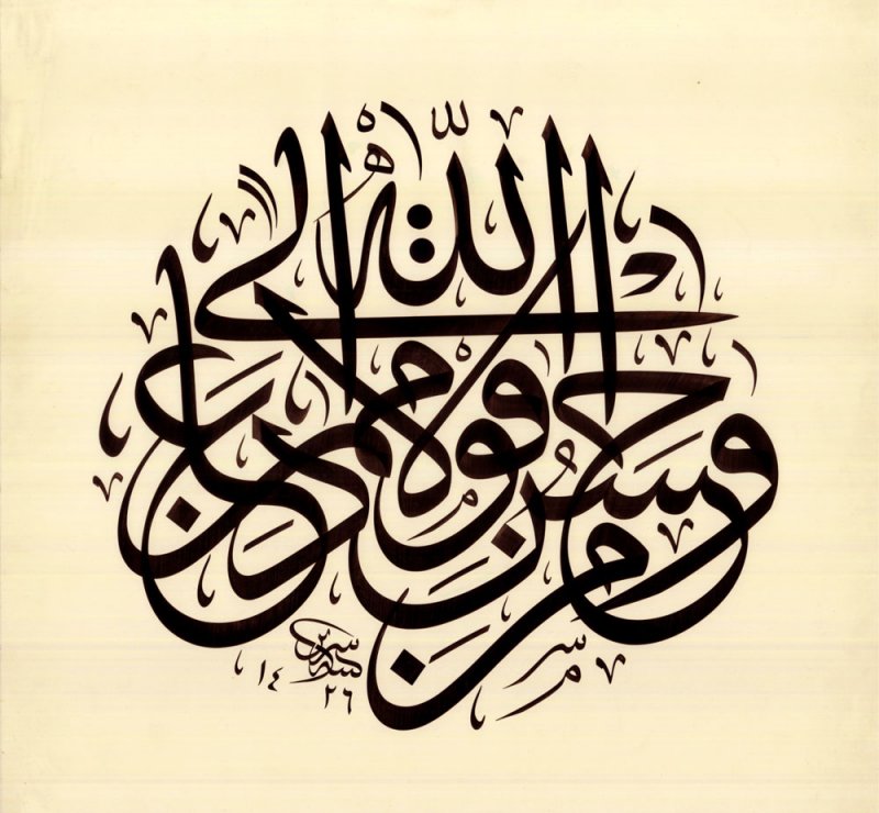مسابقة دولية لفن الخط العربي