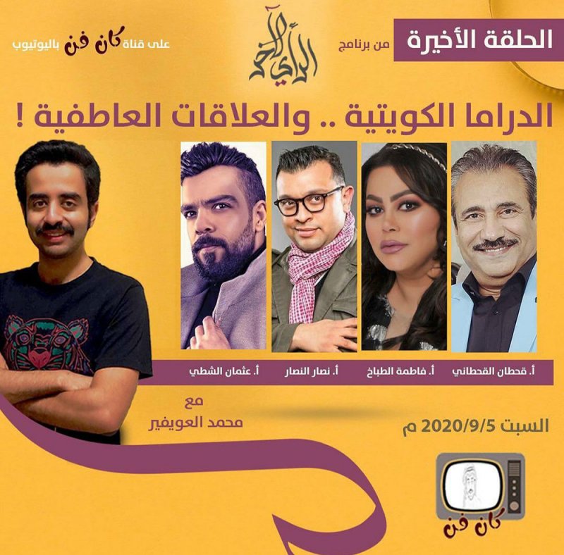 قحطان القحطاني في برنامج "الرأي الاخر"