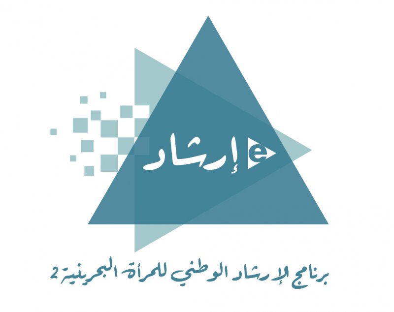 "الأعلى للمرأة": مبادرة لتعريف المتفوقات بتجربة البحرين في احتواء تداعيات الجائحة