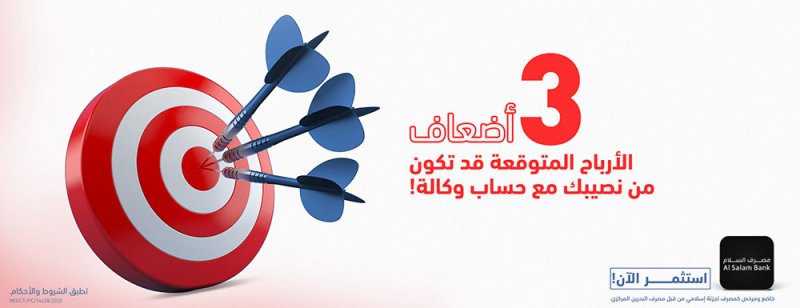 معدّلات تفضيلية على حسابات "وكالة" في مصرف السلام 