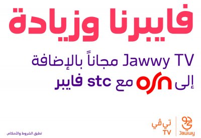 stc البحرين تطلق باقات stc فايبر جديدة دون عقود