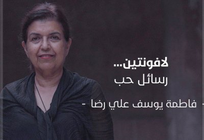 فيديو "البلاد": "لافونتين" تحفة معمارية لعلي رضا بالحورة.. كيف واجهت مالكة المطعم كورونا؟
