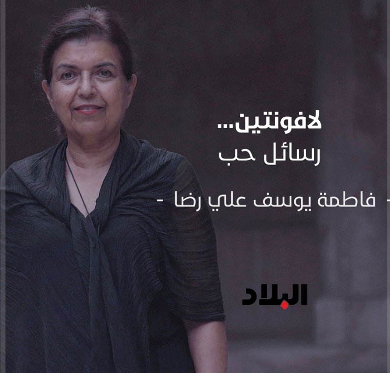 فيديو "البلاد": "لافونتين" تحفة معمارية لعلي رضا بالحورة.. كيف واجهت مالكة المطعم كورونا؟