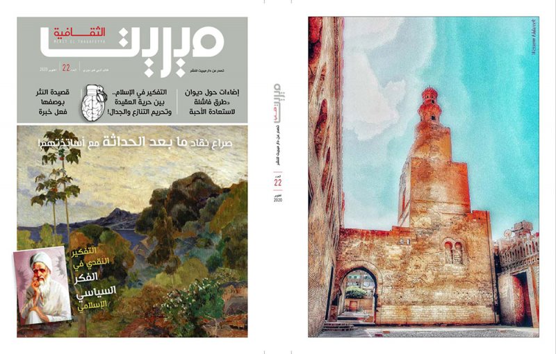 مناقشة التفكير النقدى فى الفكر الإسلامى بمجلة "ميريت الثقافية"