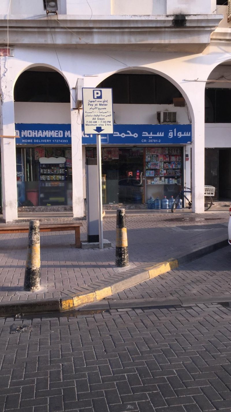 بالصور: موقف سيارة سكان المنامة بـ 864 دينار سنويًا!!