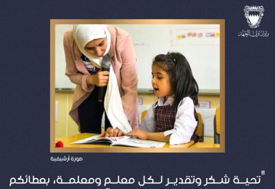 سمو ولي العهد: تحية شكر وتقدير لكل معلمٍ ومعلمة
