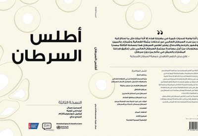 "أصدقاء مرضى السرطان" تطلق الإصدار الثالث للأطلس العالمي للسرطان