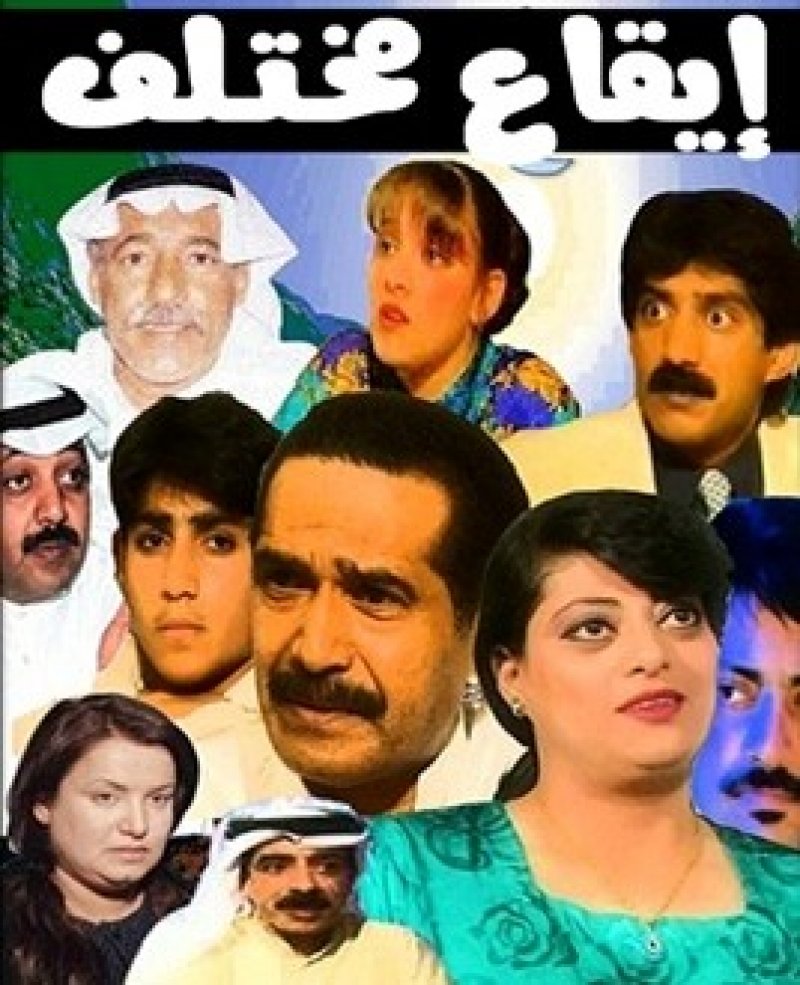 ثلاثية " إيقاع مختلف" على البحرين لوول