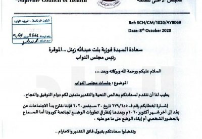 بالصورة: رئيس "مجلس الصحة": جلسات البرلمان عن بُعد لنهاية أكتوبر