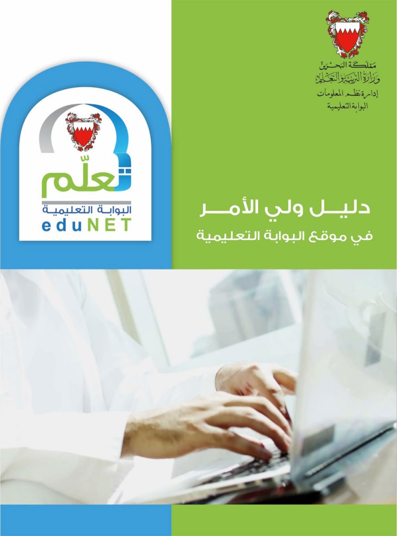 دليل ولي الأمر بالبوابة التعليمية