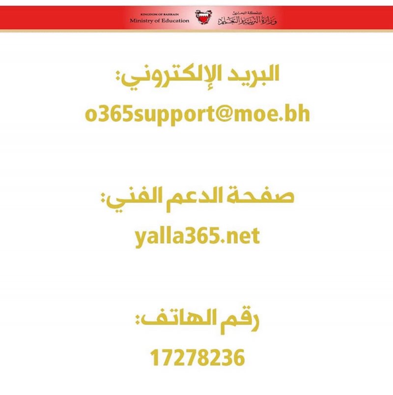 "التربية" تحدد رقم هاتف مباشر لاستقبال استفسارات الطلبة