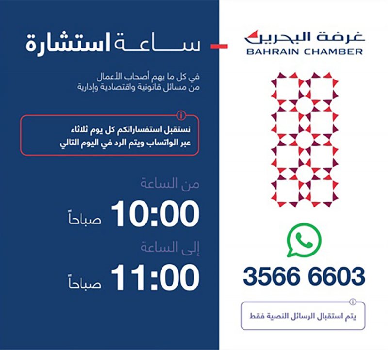 غرفة التجارة تطلق مبادرتها الأسبوعية ( ساعة استشاره )