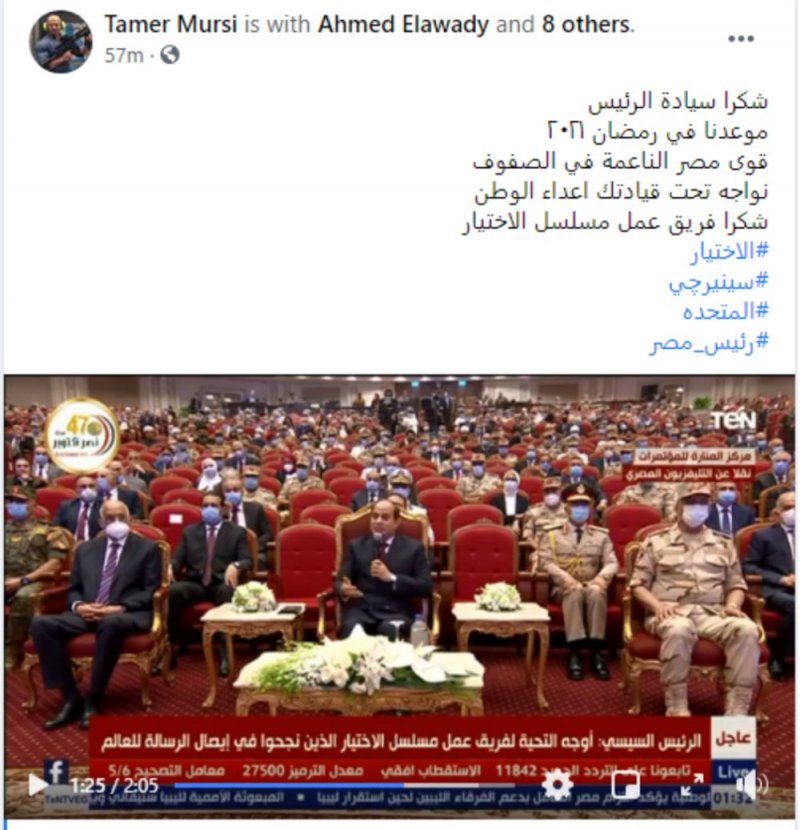 تامر مرسى موجها الشكر للرئيس السيسى بعد إشادته بـ "الاختيار": موعدنا 2021