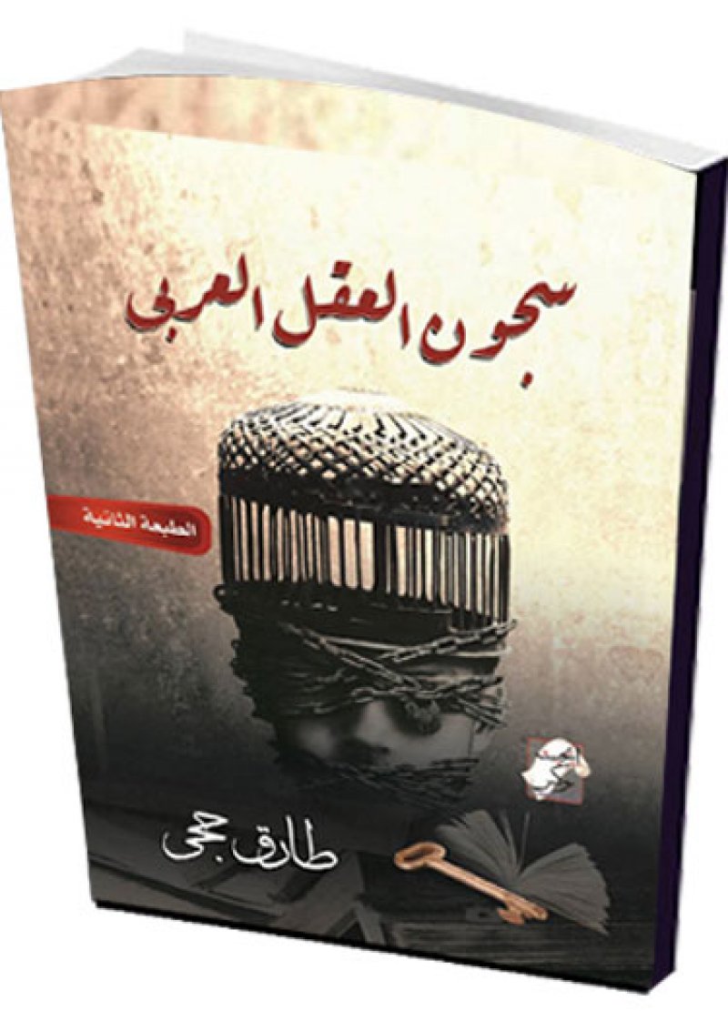 طبعة جديدة من "سجون العقل العربي"