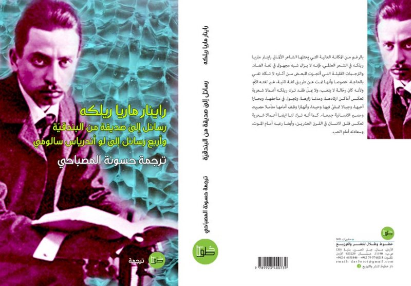 ترجمة عربية لـ رسائل الشاعر "ريلكه"