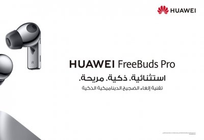 HUAWEI FreeBuds Pro: تصميم أيقوني وتجربة إلغاء ضوضاء لا مثيل لها