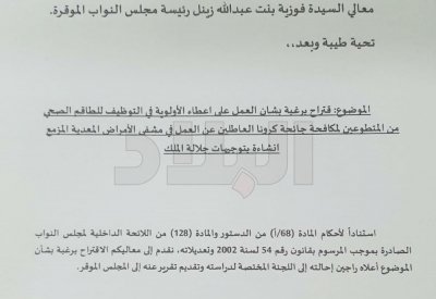 اقتراح نيابي لمنح أولوية التوظيف للبحرينيين لمستشفى الأمراض المعدية المزمع إنشاءه