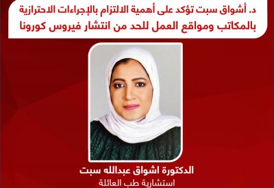 د. سبت تؤكد على أهمية الالتزام بالإجراءات الاحترازية بالمكاتب ومواقع العمل