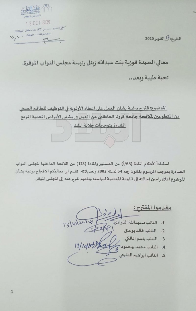 اقتراح نيابي لمنح أولوية التوظيف للبحرينيين لمستشفى الأمراض المعدية المزمع إنشاءه