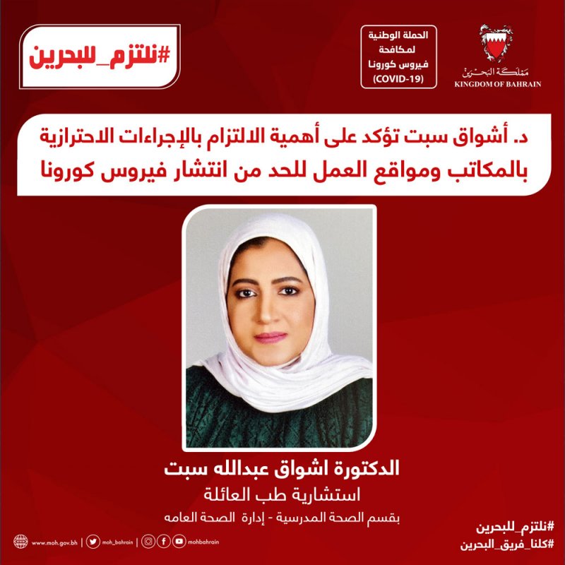 د. سبت تؤكد على أهمية الالتزام بالإجراءات الاحترازية بالمكاتب ومواقع العمل