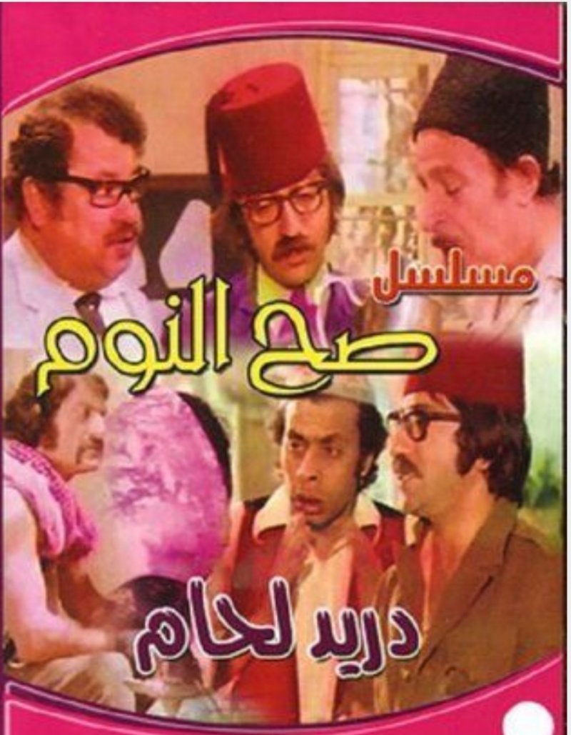 (صح النوم) على قناة البحرين لوول
