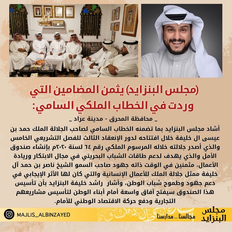 مجلس البنزايد يثمن مضامين الخطاب الملكي