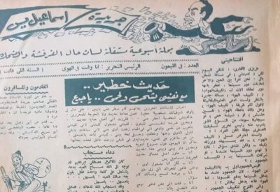 جريدة اسماعيل ياسين 