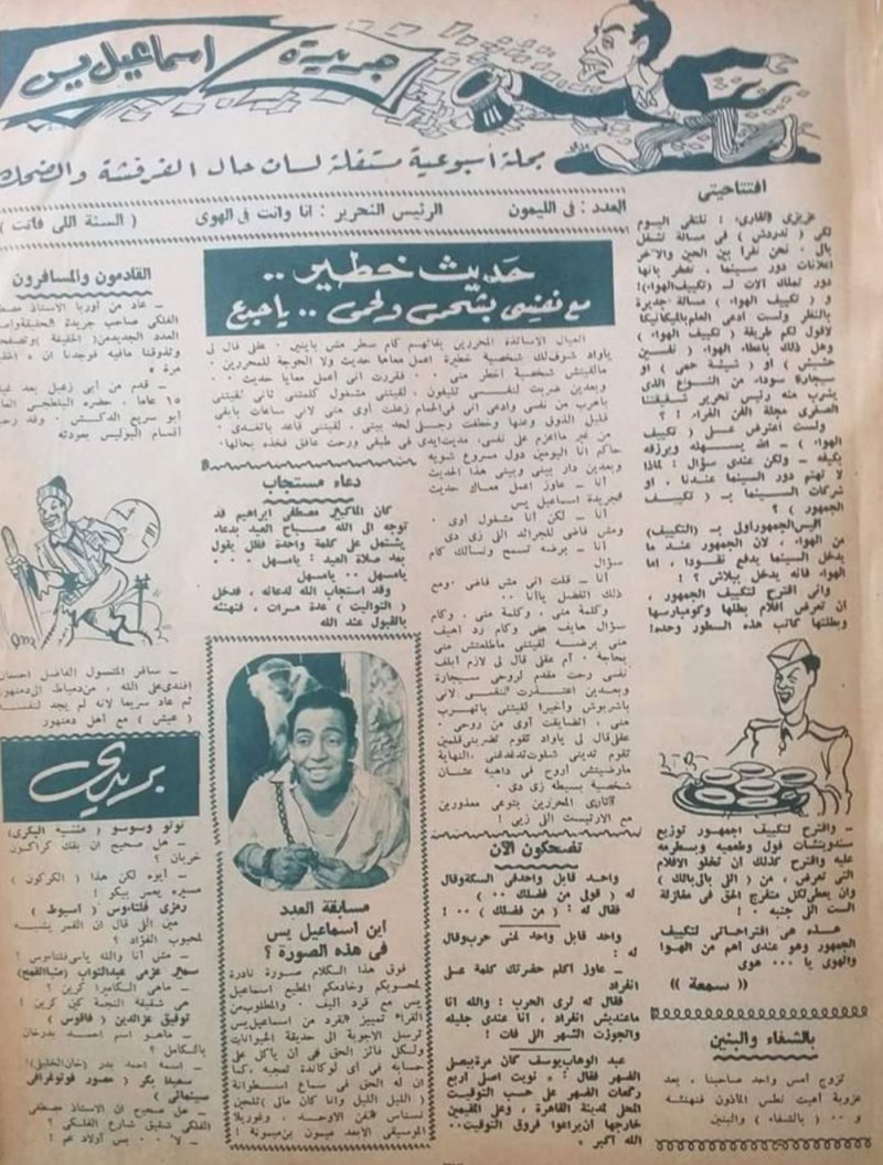 جريدة اسماعيل ياسين 