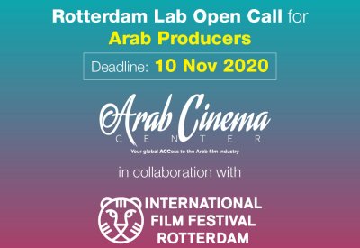 مركز السينما العربية يفتح باب التقديم في ورشة روتردام لاب