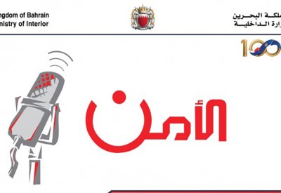 "أمن المنافذ": تنفيذ 296 مهمة لتسهيل إجراءات إعادة البحرينيين وإجلاء رعايا الدول الموجودين في المملكة خلال جائحة كورونا