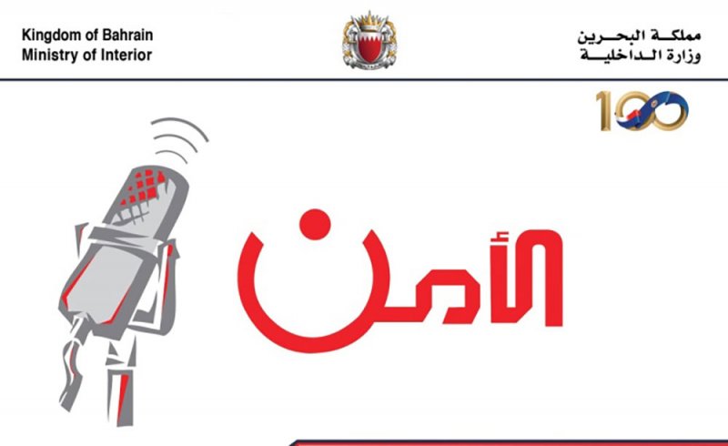 "أمن المنافذ": تنفيذ 296 مهمة لتسهيل إجراءات إعادة البحرينيين وإجلاء رعايا الدول الموجودين في المملكة خلال جائحة كورونا