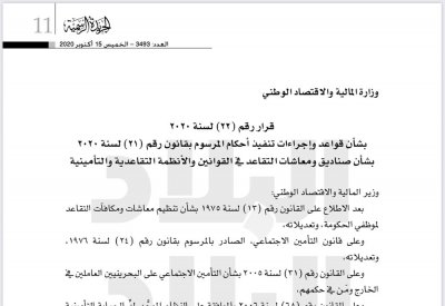 بالصور: قواعد إجراءات صرف المعاشات بعد الاصلاحات التقاعدية
