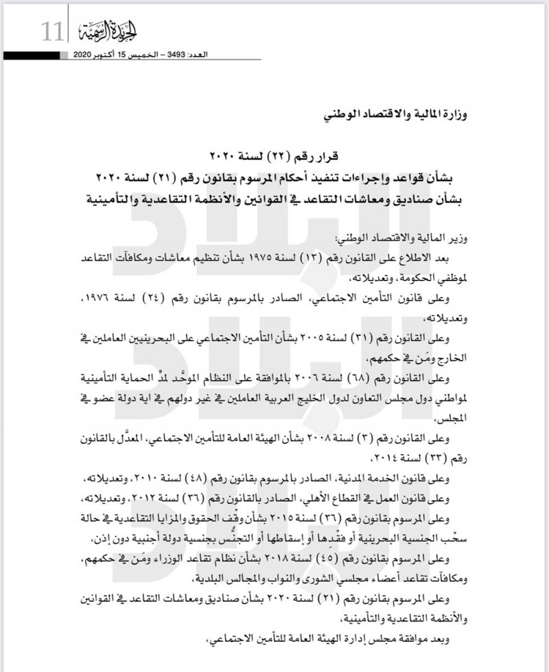 بالصور: قواعد إجراءات صرف المعاشات بعد الاصلاحات التقاعدية
