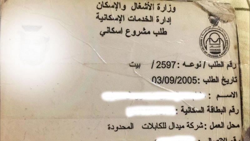 مواطن يشكو عبر "البلاد": خلعتني زوجتي الأولى وهجرتني الثانية والسبب وزارة الإسكان