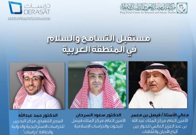 مستقبل التسامح والسلام الإقليمي في ندوة عن بعد