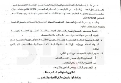 التربية تعتمد تطبيق البث المركزي لطلبة الثانوية في المدارس