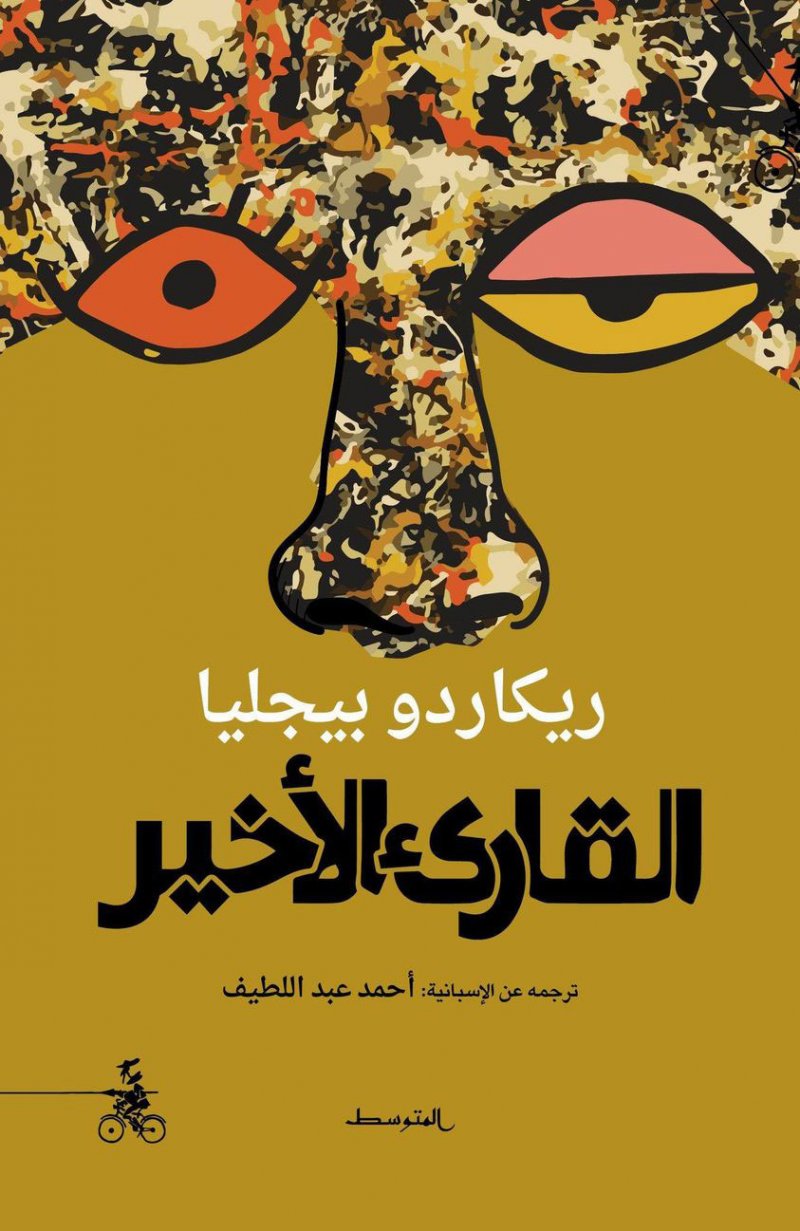 صدر حديثًا.. الترجمة العربية لـ القارئ الأخير