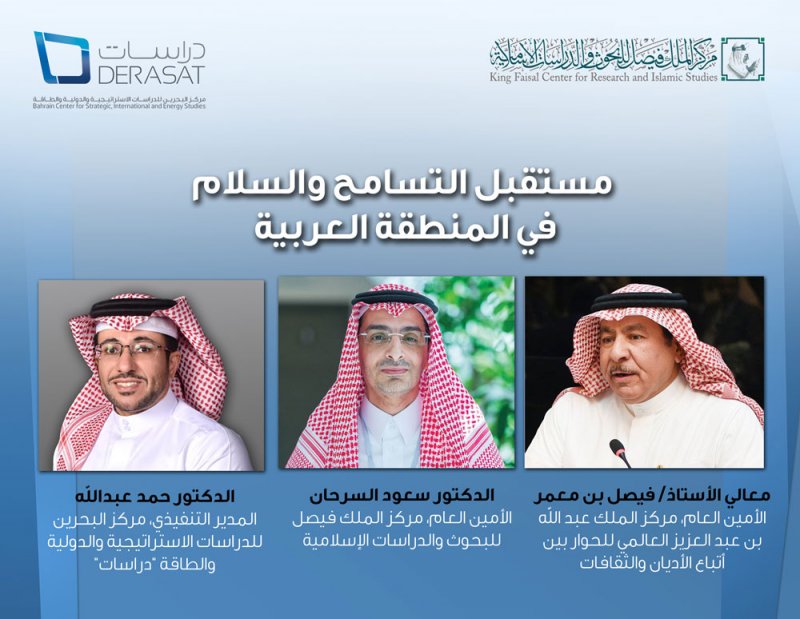مستقبل التسامح والسلام الإقليمي في ندوة عن بعد
