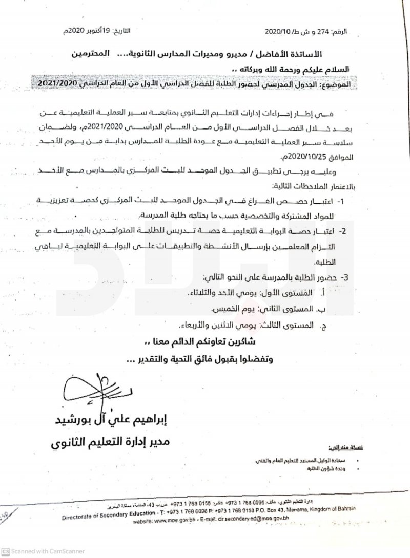 التربية تعتمد تطبيق البث المركزي لطلبة الثانوية في المدارس