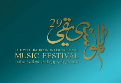 مهرجان البحرين الدولي للموسيقى ينطلق الخميس في نسخته التاسعة والعشرين